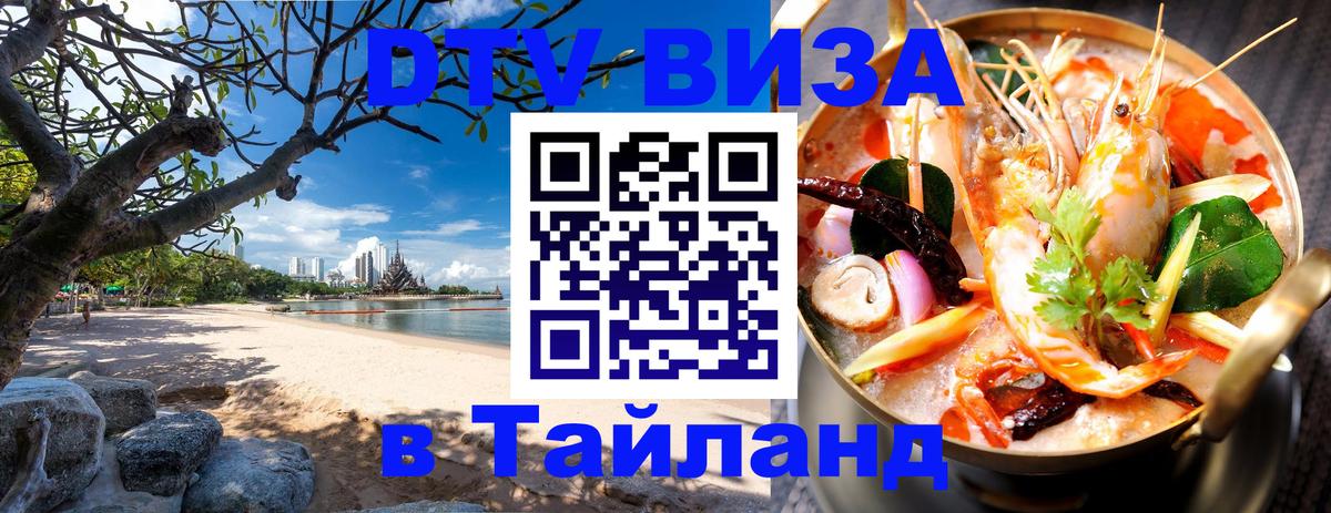 DTV Visa Thailand — прайс и условия, виза без дополнительных документов - Богота  20.11.2025 